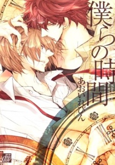 Sampul Manga Bokura no Jikan