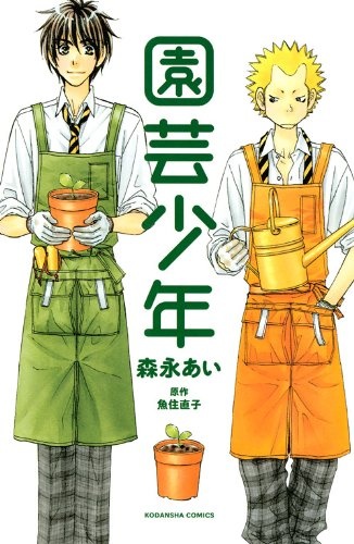 Manga cover Engei Shounen