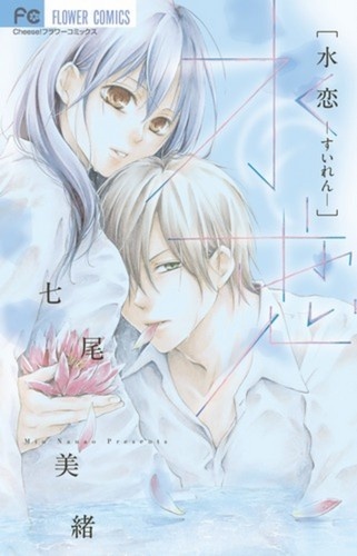 Manga cover Suiren