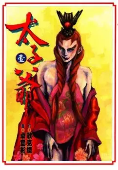 Cover Manga: Tai Zi Ye