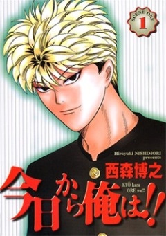Gambar Manga Kyou kara Ore wa!!