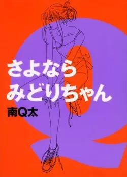 Gambar Cover Manga Sayonara Midori-chan