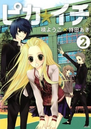 Manga image Pika☆Ichi