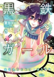Sampul Manga Kurogane Girl
