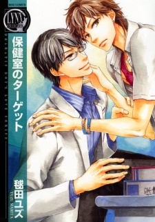 Sampul Manga Hokenshitsu no Target
