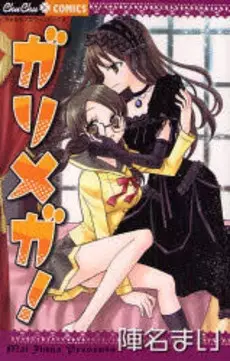 Gambar Cover Manga Garimega!