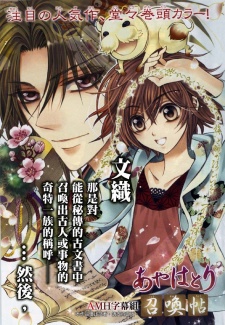 Gambar Manga Ayahatori Shoukanchou