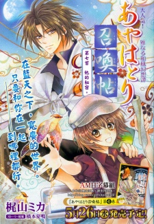 Gambar Manga Ayahatori Shoukanchou