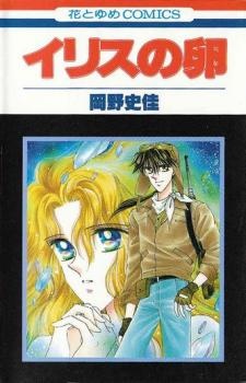 Gambar Cover Manga Iris no Tamago