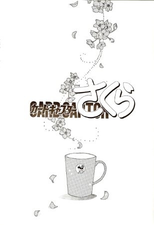 Manga cover Cardcaptor Sakura Extras