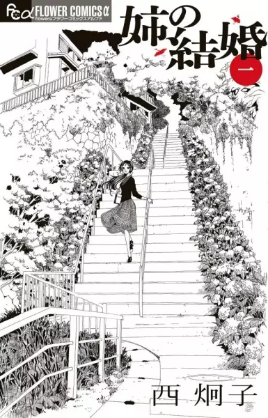 Gambar Cover Manga Ane no Kekkon