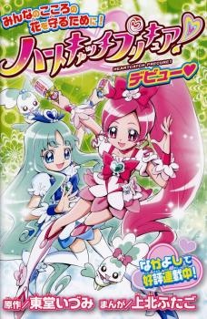 Manga image Heartcatch Precure!