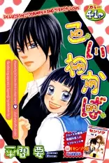 Gambar Cover Manga Koi Wakaba