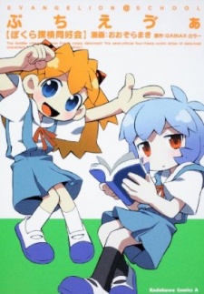 Sampul Manga Petit Eva Bokura Tanken Doukoukai