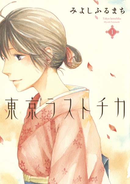 Gambar Cover Manga Tokyo Lastochika