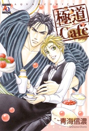 Sampul Manga Gokudou Café