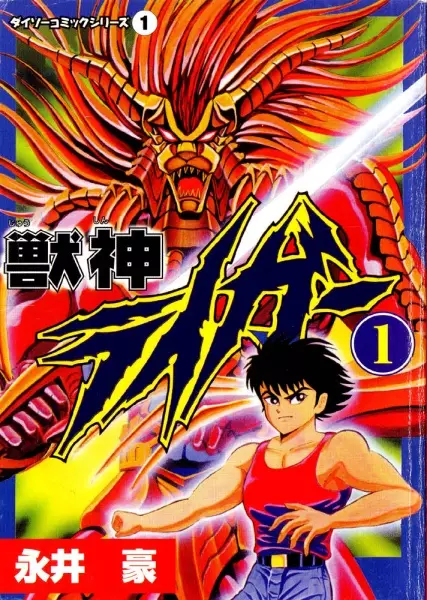 Gambar Cover Manga Juushin Liger