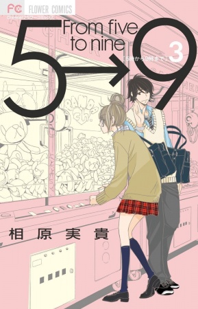 Manga image 5-ji kara 9-ji made