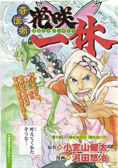Manga image Kikai Banashi Hanasaka Ikkyuu