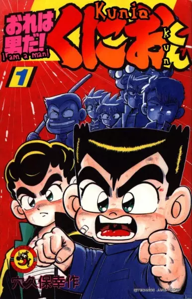 Gambar Cover Manga Ore wa Otoko da! Kunio-kun