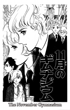 Manga image 11-gatsu no Gymnasium