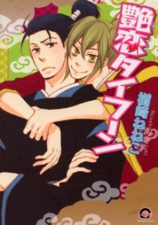 Sampul Manga Adekoi Typhoon