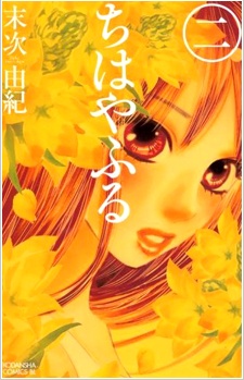 Gambar Manga Chihayafuru