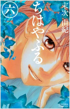 Gambar Manga Chihayafuru