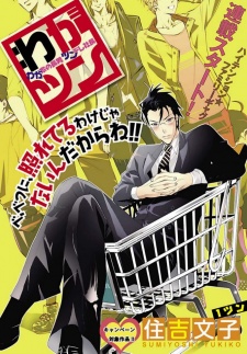 Sampul Manga Waga Tsun - Waga Ie no Chounan Tsundere Shachou