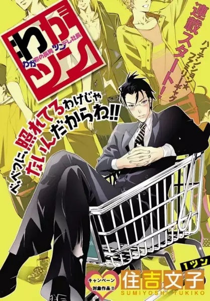 Gambar Cover Manga Waga Tsun - Waga Ie no Chounan Tsundere Shachou