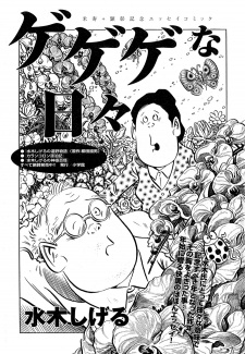 Sampul Manga Gegegena Hibi