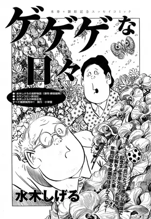 Gambar Cover Manga Gegegena Hibi