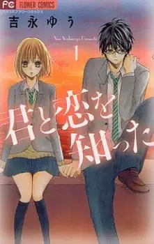 Gambar Cover Manga Kimi to Koi wo Shitta