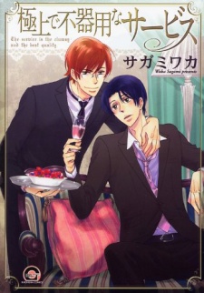 Sampul Manga Gokujou de Bukiyou na Service