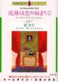 Sampul Manga Dorobou wa Koi no Hajimari