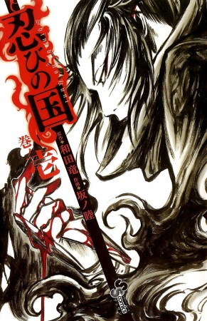 Gambar Cover Manga Shinobi no Kuni