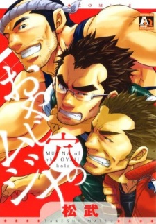 Sampul Manga Oyaji Ana no Mujina