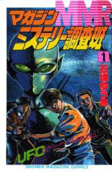Gambar Cover Manga Magazine Mystery Reportage