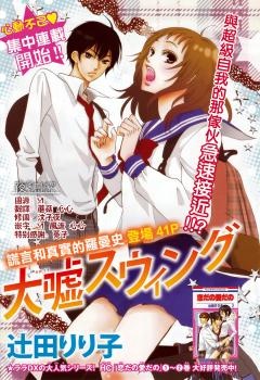 Manga image Oouso Swing