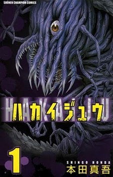 Manga cover Hakaijuu