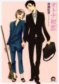 Sampul Manga Otona Hatsukoi
