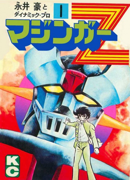 Manga image Mazinger Z