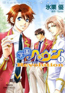 Sampul Manga Gakuen Heaven: Revolution