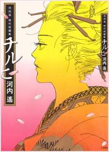 Sampul Manga Chiruhi