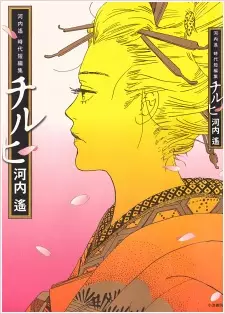 Gambar Cover Manga Chiruhi