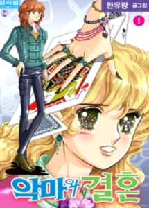 Gambar Cover Manga Marriage with Evil