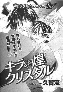 Gambar Manga Kira*Kira Crystal