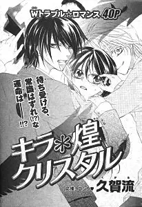 Gambar Cover Manga Kira*Kira Crystal