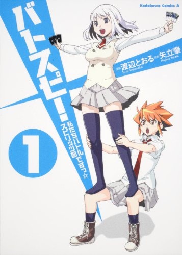 Gambar Cover Manga Batosupi!