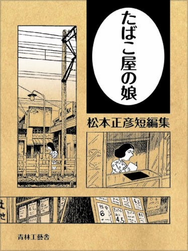 Manga cover Tobacco-ya no Musume